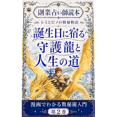 Amazon.co.jp 売れ筋ランキング: ニューエイジ占い電子書籍 の中で最も