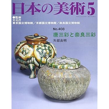 Amazon.co.jp 売れ筋ランキング: 東洋・日本美術史 の中で最も
