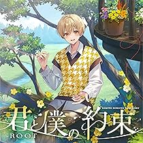 るぅとCD  君と僕の秘密基地初回限定盤2種 るぅと / 君と僕の秘密基地（初回限定ボーナスCD盤） [CD] : ぐるぐる
