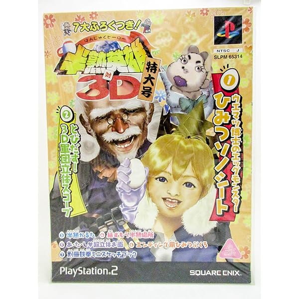 Amazon.co.jp: 半熟物語4 ~7人の半熟英雄~ 半熟銀河弁当(限定版) : ゲーム