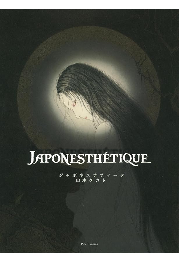 新装版〉殉教者のためのディヴェルティメント：山本タカト画集 (Pan