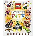レゴ すごいアイデア