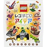 レゴ すごいアイデア