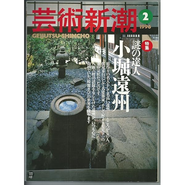 小堀遠州 (人物叢書 新装版) | 森 蘊 |本 | 通販 | Amazon
