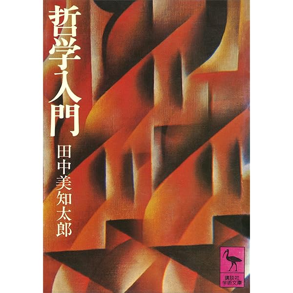 宗教哲学入門 (講談社学術文庫) 宗教哲学入門 (講談社学術文庫) | 量義治 | 宗教入門 | Kindle
