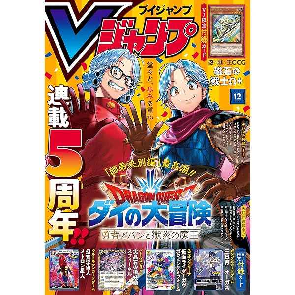 Vジャンプ 2025年10月号【アクセスコード付き】 Vジャンプ【アクセス