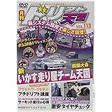 ドリフト天国 DVD Vol.113 ()