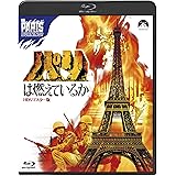 吹替シネマ2021 パリは燃えているか-HDリマスター版- [Blu-ray]