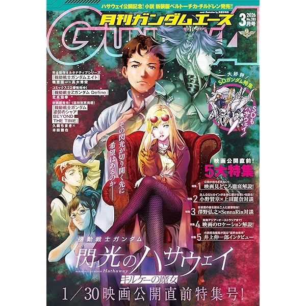 電子版】ガンダムエース 2026年1月号 No．281 [雑誌