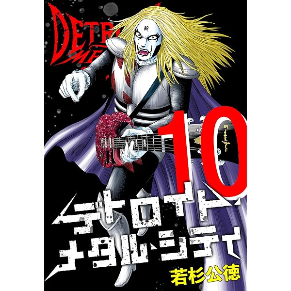 Amazon.co.jp: デトロイト・メタル・シティ 完全版1巻 eBook : 若杉