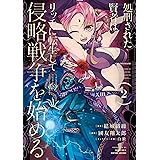 処刑された賢者はリッチに転生して侵略戦争を始める 2巻 (デジタル版ガンガンコミックスＵＰ！)