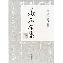 文学評論 (定本 漱石全集 第15巻) | 夏目 漱石 |本 | 通販 | Amazon