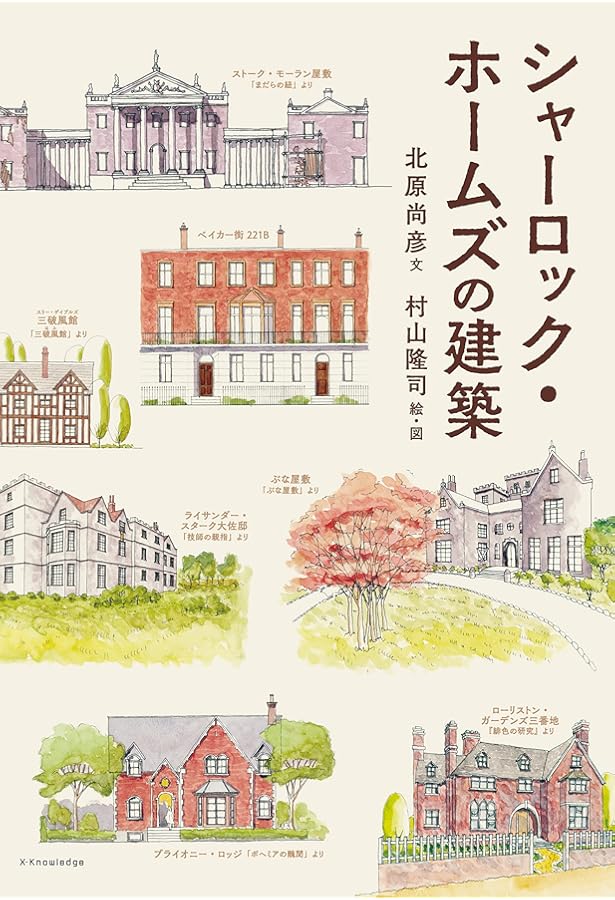 Amazon.co.jp: シャーロック・ホームズ家の料理読本 (1981年