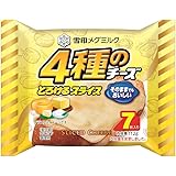 雪印 4種のチーズとろけるスライス 7枚入