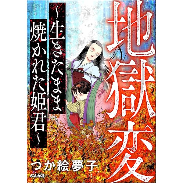 Amazon.co.jp: 地獄変 eBook : 芥川龍之介: Kindleストア