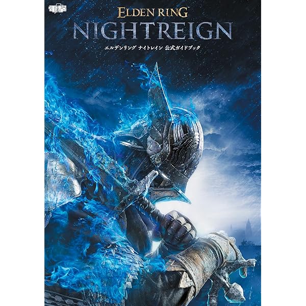 Amazon.co.jp: ELDEN RING NIGHTREIGN Twilight Guide (カドカワ