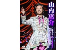 【メーカー特典あり】山内惠介コンサートツアー2022 ～歌のまごころ、あなたに届け！～ [LIVE Blu-ray] （メーカー特典 : ポストカード　付）