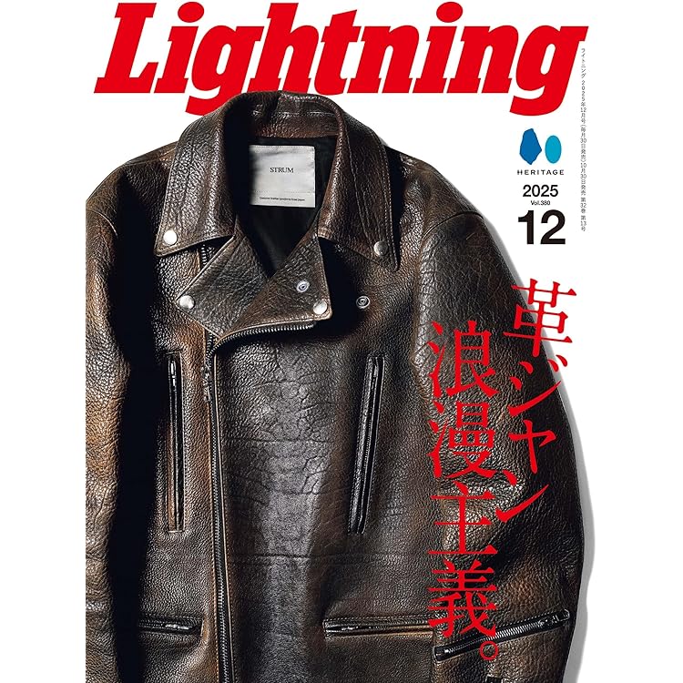 LIGHTNING(ライトニング) 2025年10月号 VOL.378 | Lightning編集部 |本