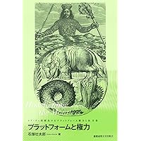 芦部憲法学──軌跡と今日的課題 | 高橋 和之, 長谷部 恭男 |本