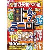 ロト7&ロト6&ミニロト ビッグデータ2024 (超的シリーズ