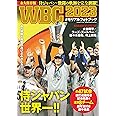 WBC2023 メモリアルフォトブック (BIGMANスペシャル)