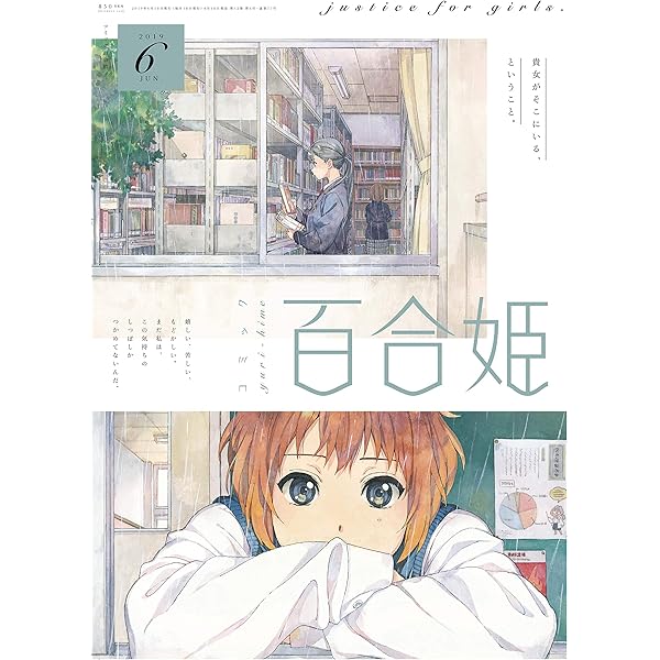コミック百合姫2018年12月号 |本 | 通販 | Amazon
