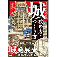 城（解説編）ユーキャン 本】 城 ユーキャン(其ノ一～三、解説編、城を知る事典、名城十景、