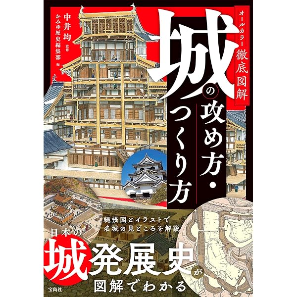 近世城郭の考古学入門/高志書院/中井均（単行本） 近世城郭の考古学入門 | 中井均, 加藤理文 |本 | 通販 | Amazon
