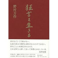 Amazon.co.jp: 狂言師 野村万作・萬斎 DVD-BOX : 野村萬斎: DVD