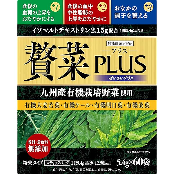 青汁60袋　専用出品 Amazon | 贅菜 PLUS 60袋 | 贅菜 | 青汁