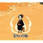 鬼灯の冷徹 HD(1440×1280) 子鬼灯 鬼灯の冷徹 HD(1440×1280) 子鬼灯