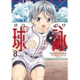 球詠　８巻 (まんがタイムKRコミックス)