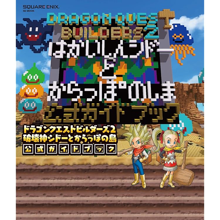 ドラゴンクエストビルダーズ2 & モンスターハンター ストーリーズ2 ドラゴンクエストビルダーズ2 & モンスターハンター