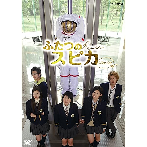 Amazon.co.jp: ふたつのスピカ DVD-BOX : 矢島晶子, 子安武人, 甲斐田