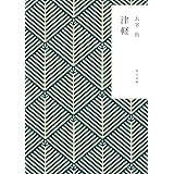 津軽 (角川文庫)