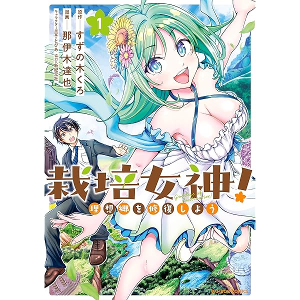 小妻なこびとの献身レシピ【電子限定特典付き／カラーページ増量版
