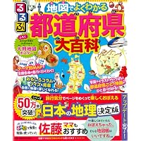 スイスイとける日本旅行・観光地理問題【旅行業務取扱管理者試験・全国