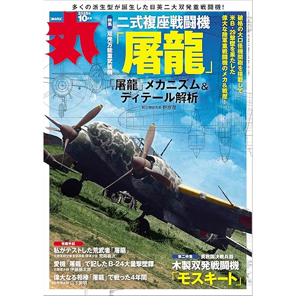 戦闘機　零戦　日本軍用機　雑誌　丸　付録 戦闘機 零戦 日本軍用機 雑誌 丸 付録 零戦: 写真集 | 雑誌丸