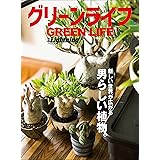 別冊Lightning Vol.207 グリーンライフ