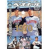 【読む野球決定版! 】よみがえる1970年代のプロ野球 Part.7 [1970年編] (週刊ベースボール別冊 夏祭号)
