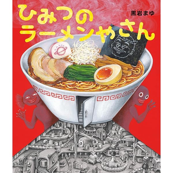 Amazon.co.jp: うどん対ラーメン (講談社の創作絵本) eBook : 田中六大