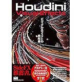 Houdini ビジュアルエフェクトの教科書
