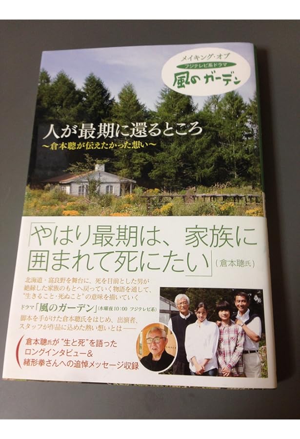 風のガーデン: SCENARIO2008 | 倉本 聰 |本 | 通販 | Amazon