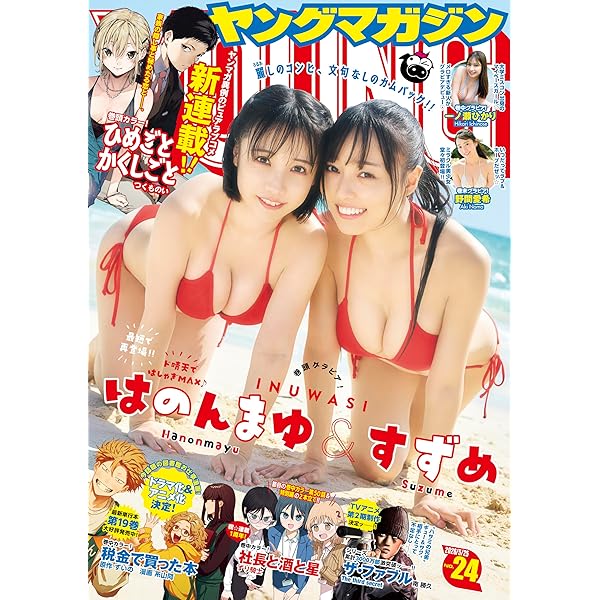 Amazon.co.jp: ヤングマガジン 2026年17号 [2026年3月23日発売] [雑誌