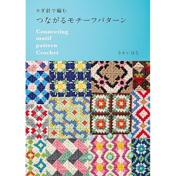 ヨーロッパの手あみ 2018/秋冬 (Let's knit series) |本 | 通販 | Amazon