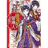 Amazon Co Jp 瑠璃龍守護録1 花嫁様のおおせのままに ビーズログ文庫 Ebook くりた かのこ キリシマソウ キリシマソウ 本