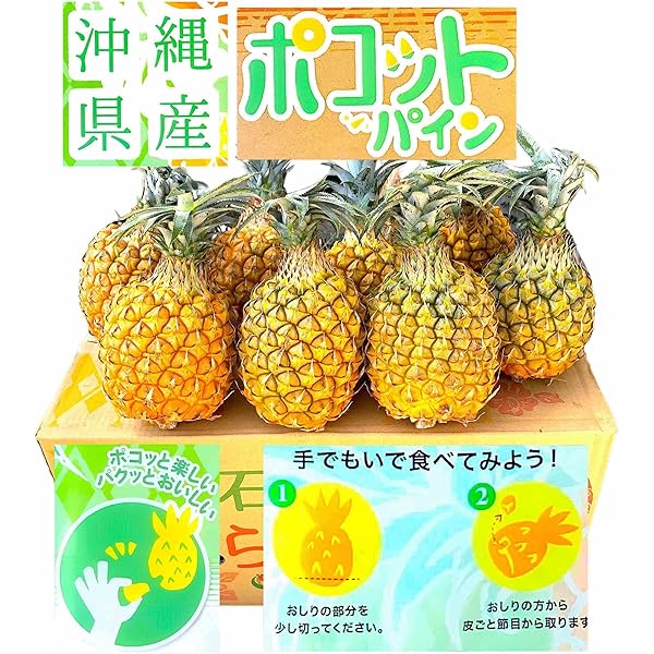 パイナップル　小玉　合計10kg前後 沖縄県産 Amazon.co.jp: 【沖縄県/特産品】手で剥ける スナック