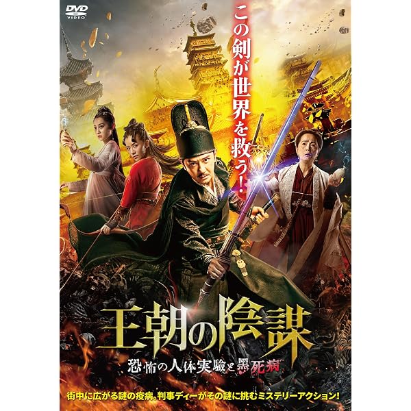 Amazon.co.jp: トレジャー・オブ・ドラゴン 失われた黄金の棺 [DVD