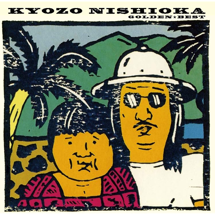 Amazon.co.jp: 街行き村行き: Music