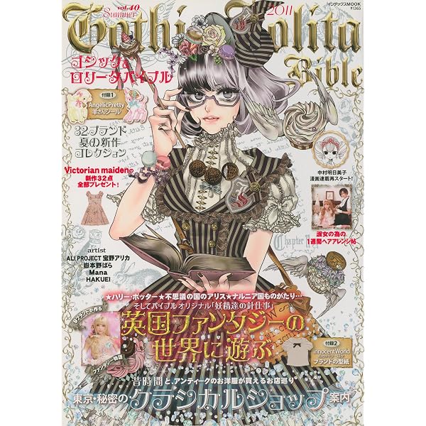 Amazon.co.jp: Gothic&Lolita Bible vol.42 電子書籍: KERA特別
